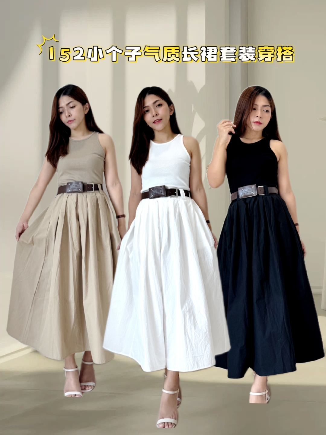 Victoria Tank Top + A-line Pleated Maxi Skirt 极简风圆领背心+百褶大摆半身裙两件套(附送腰带) (3 Colours)