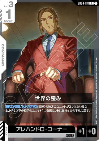 Gundam TCG Card Game - GD04-118 (U) World Distortion 