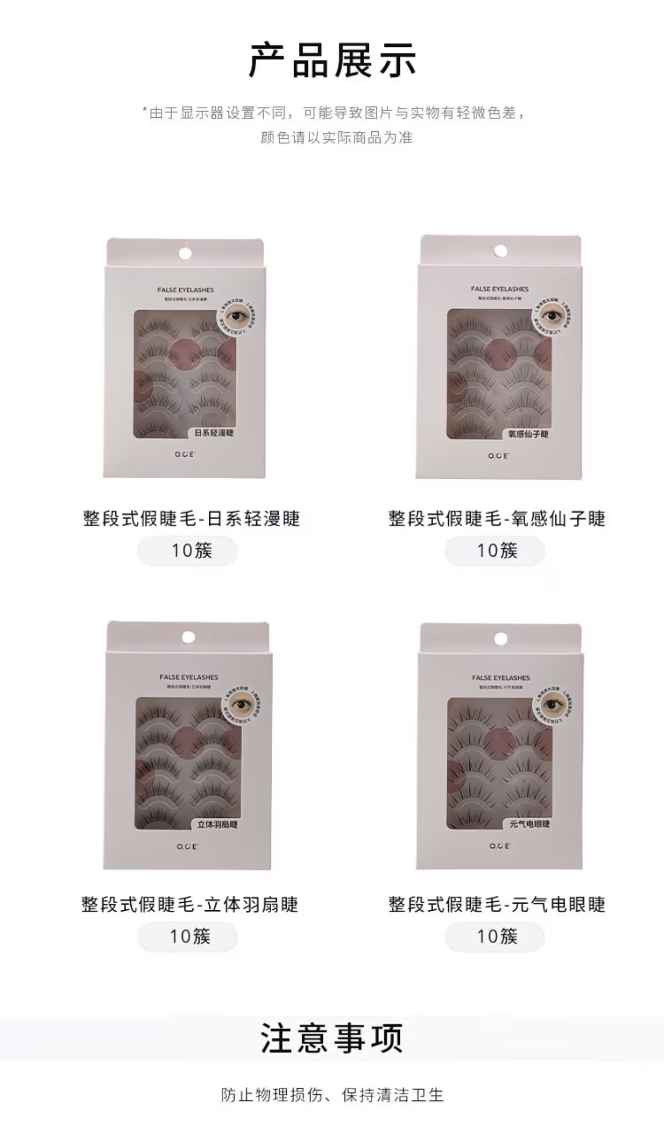 False Eyelashes 