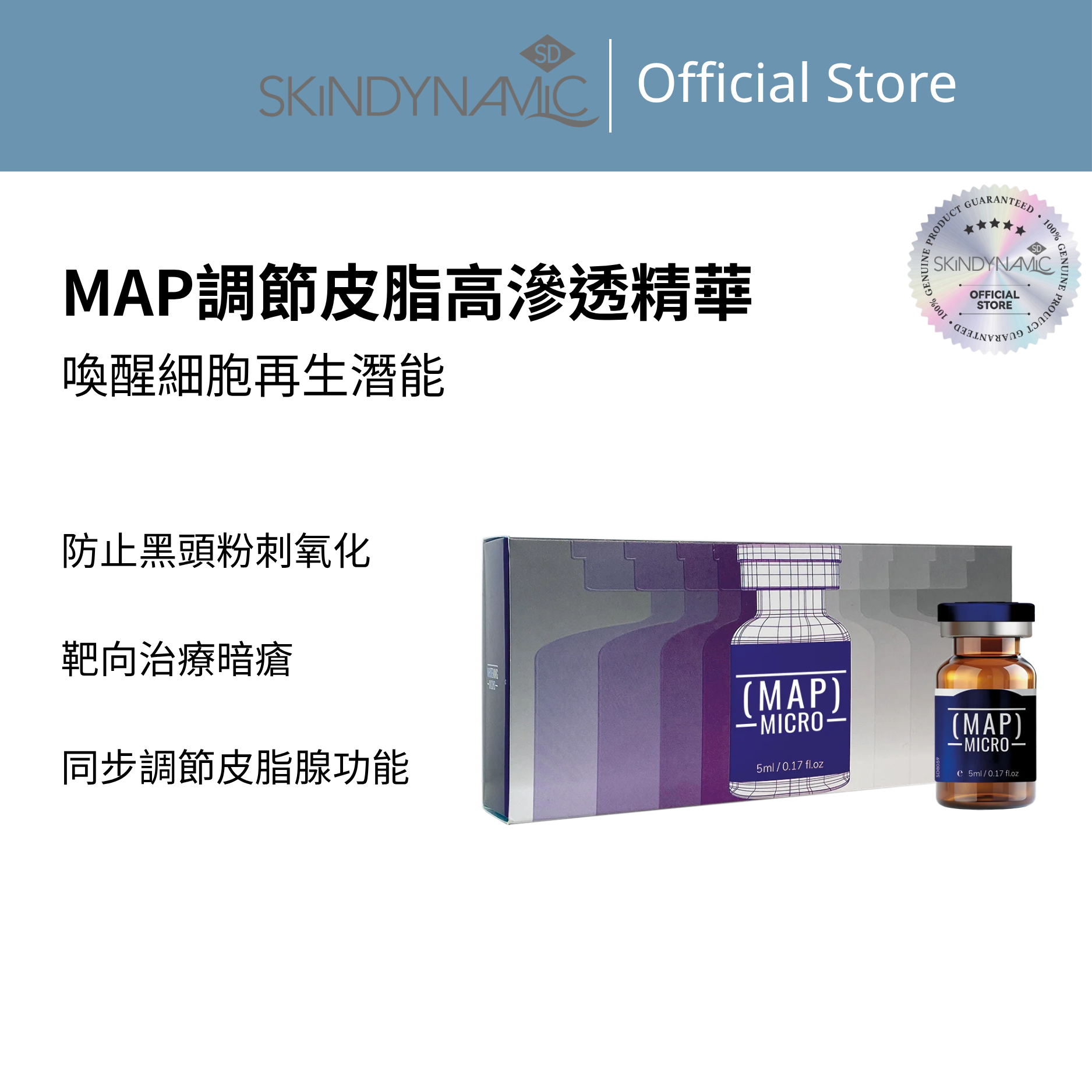 SDMAP調節皮脂高滲透精華 - SD8059 5ml x 5pcs