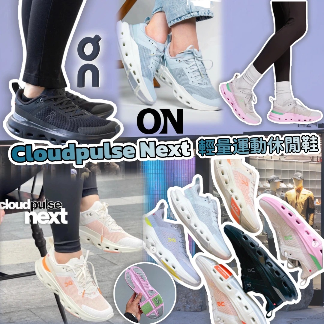 On Cloudpulse Next 輕量運動休閒鞋
