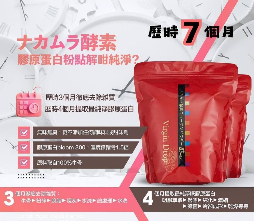 日本🇯🇵Nakamura 中村酵素膠原蛋白粉300g (只收兩日單‼️‼️ 📦八月頭到貨)