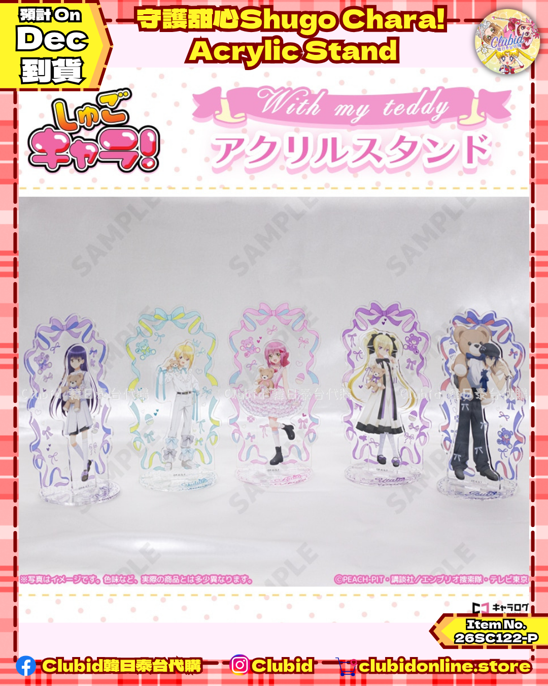 《Pre-Order》Acrylic Stand｜守護甜心Shugo Chara! With my teddy Collection (26SC122-P)