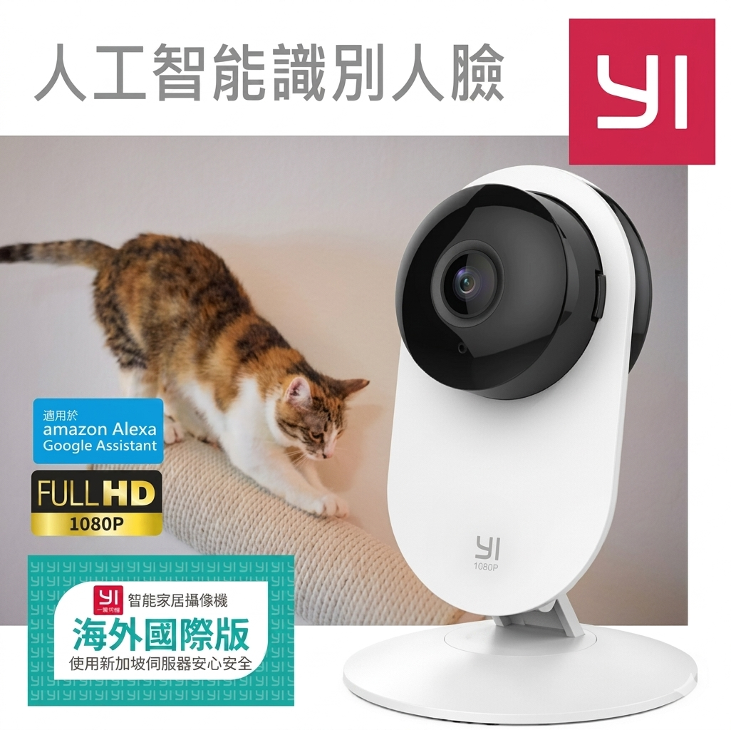 小蟻Y21家居智能攝影機1080p