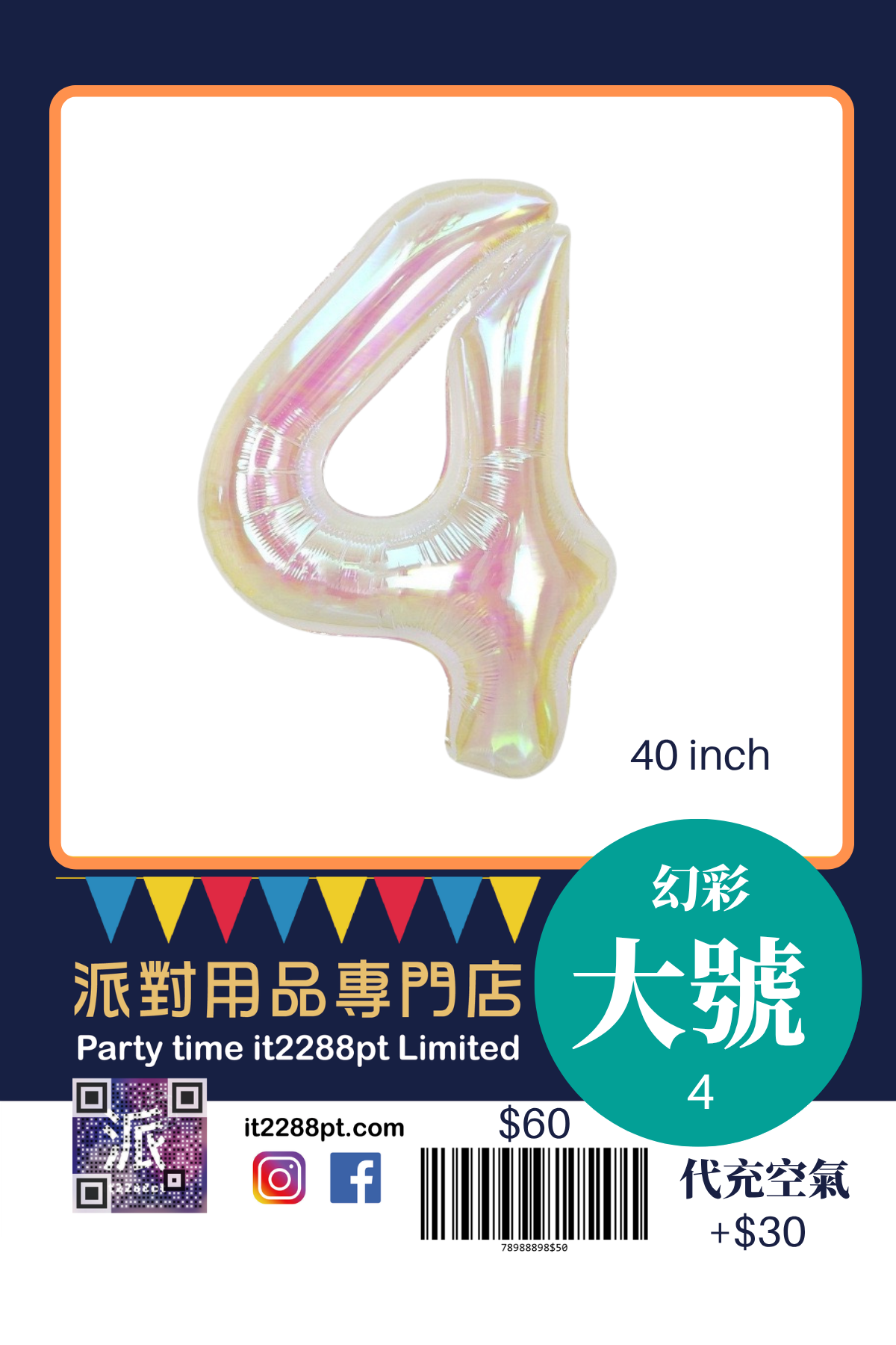 40吋透幻彩巨型數字氣球｜40inch Rainbow Number Balloon｜代充氦氣請先whatsapp/signal預約)