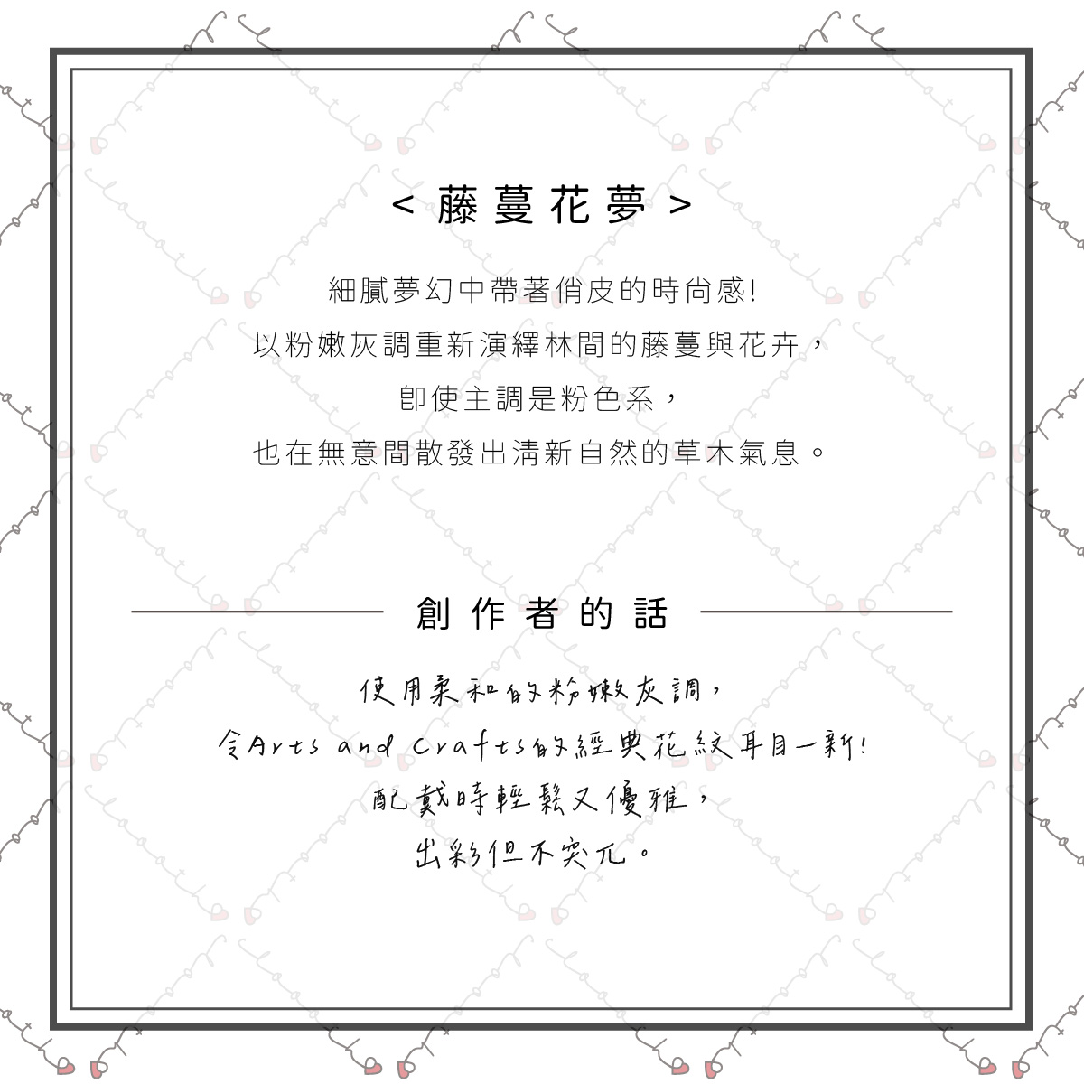 藤蔓花夢