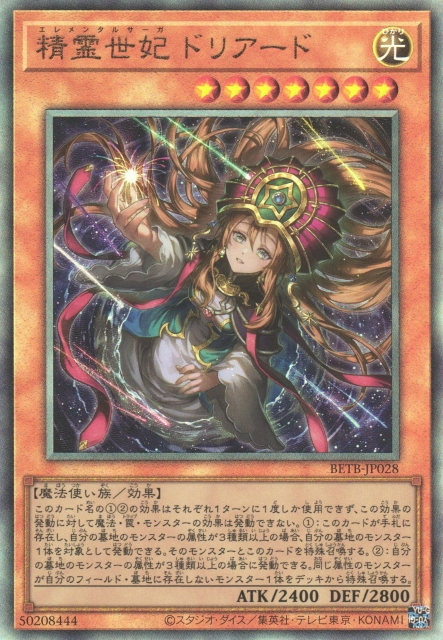 BETB-JP028 精靈世妃 多莉亞德