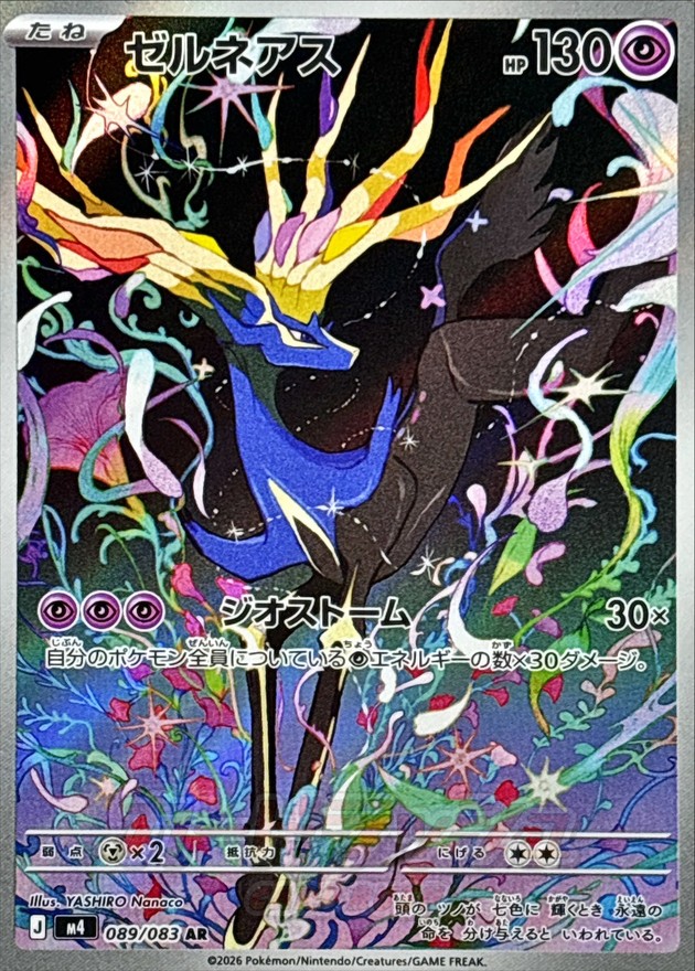 [M4]ゼルネアス哲爾尼亞斯【AR】{089/083}