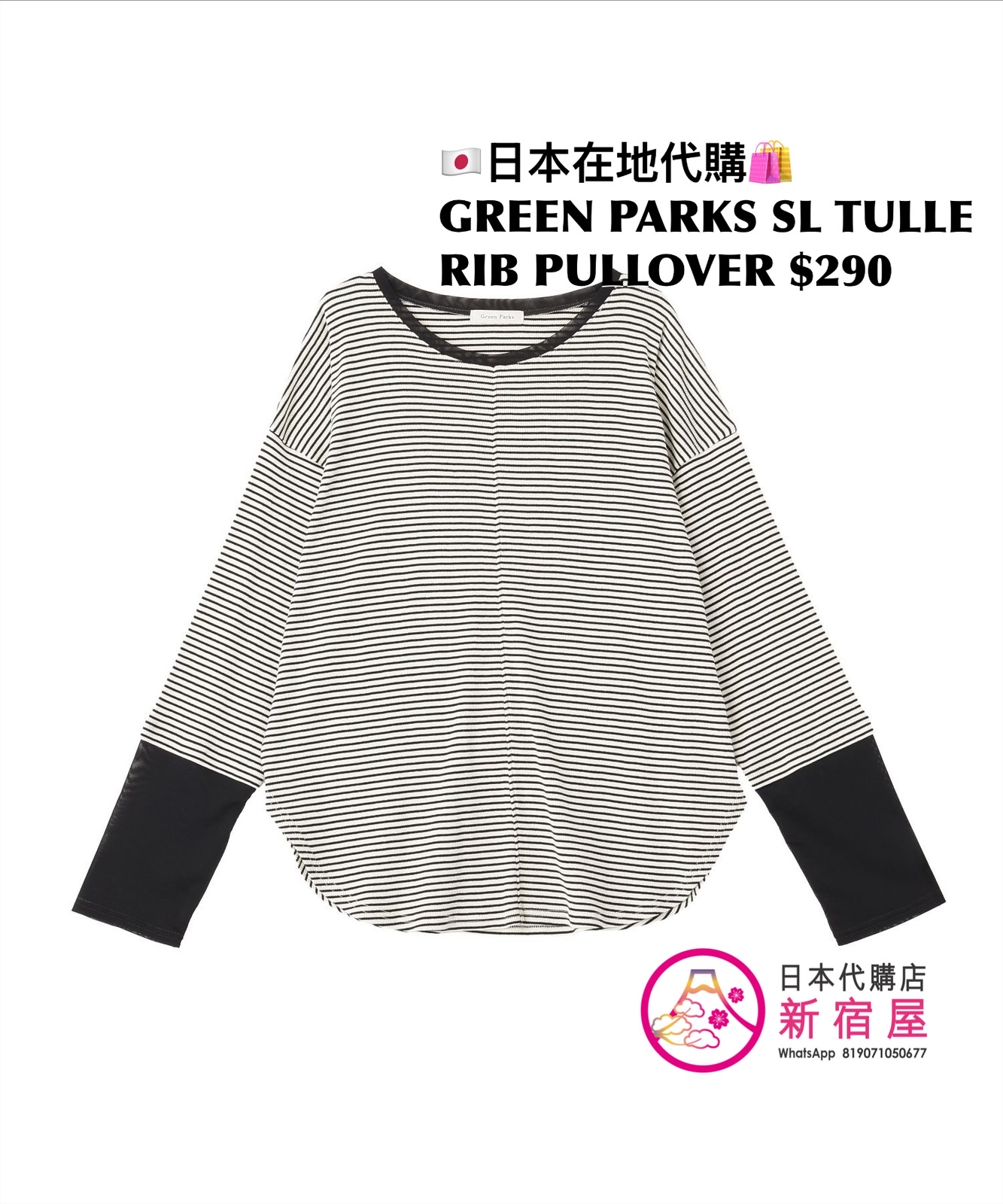 GREEN PARKS SLEEVE TULLE RIB PULLOVER