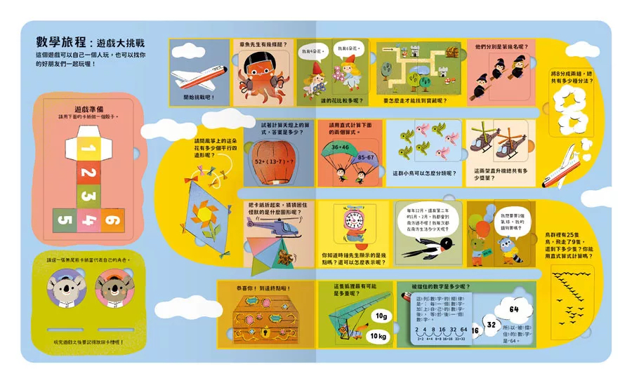 🔸預購貨品🔸數字一點都不難-數學喜歡守秩序