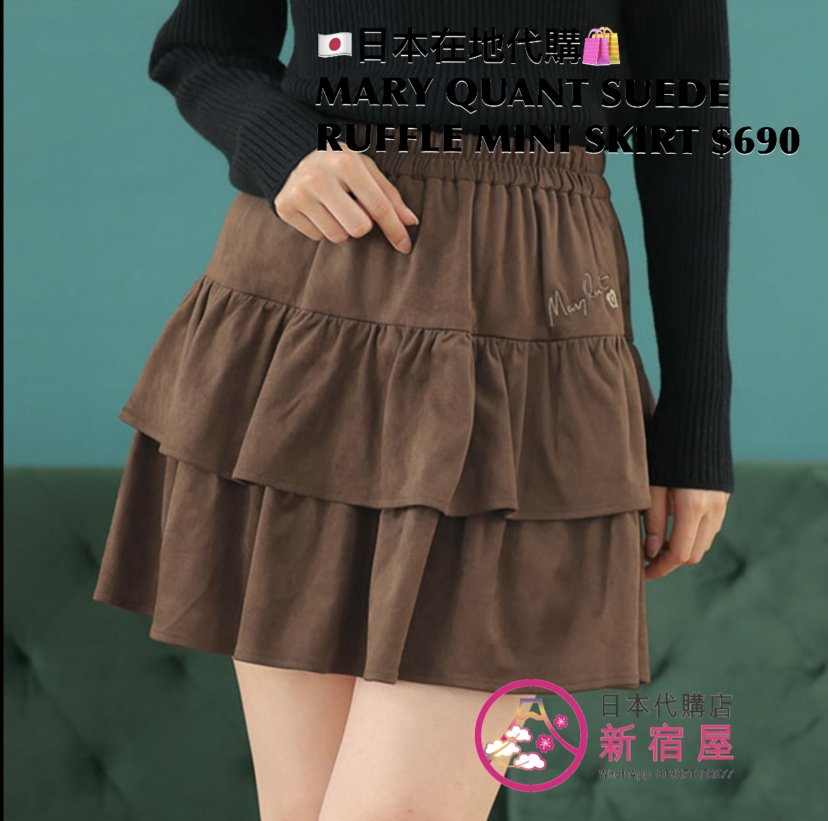 MARY QUANT SUEDE RUFFLE MINI SKIRT