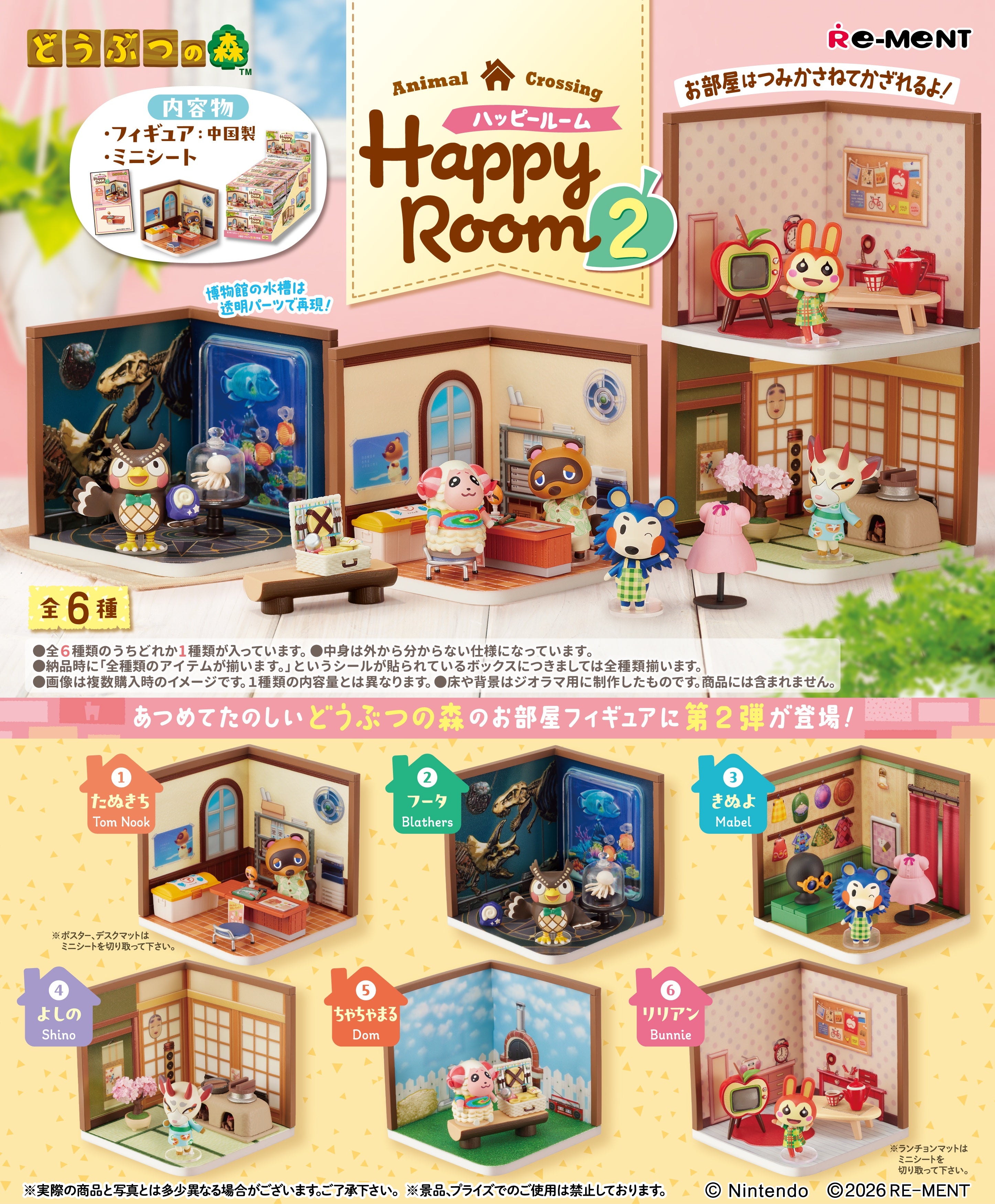 (預訂訂金 $100) (總價 $346) Re-Ment 動物森友會 快樂房間 2 食玩 ANIMAL CROSSING Happy Room 2 (原盒6盒) (1套6款) (行版) 