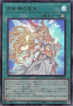 UT01-JP007 (UR)月女神の至天 (月女神的至天)