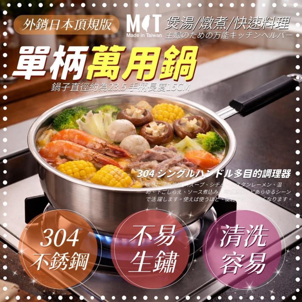 $59個。2個起$49個。台灣製304不鏽鋼職人級單柄萬用鍋