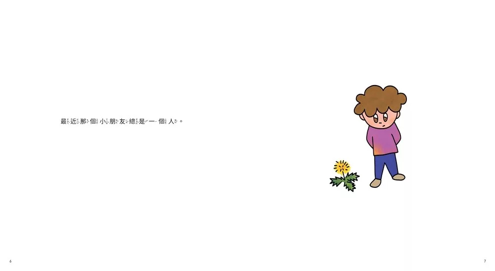 🔸預購貨品🔸看見同學被欺負，該怎麼辦？