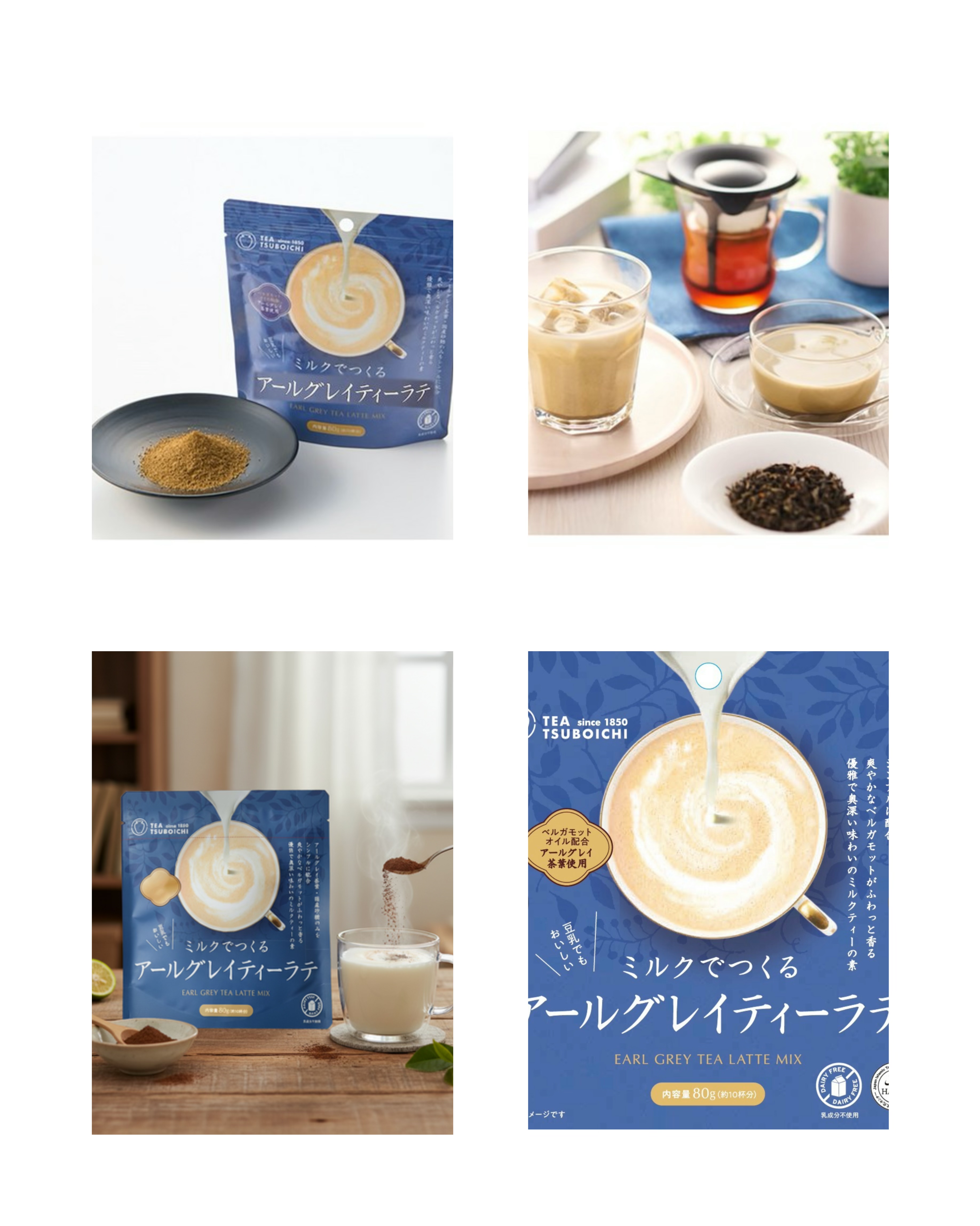 日本製🇯🇵 TSUBOICHI｜茶品拿鐵系列 / 焙茶拿鐵 伯爵茶拿鐵 茉莉花茶宇治抹茶拿鐵 