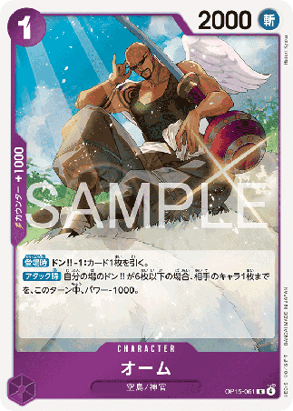 One Piece TCG Card Game - Op15-061 (R) Ohm