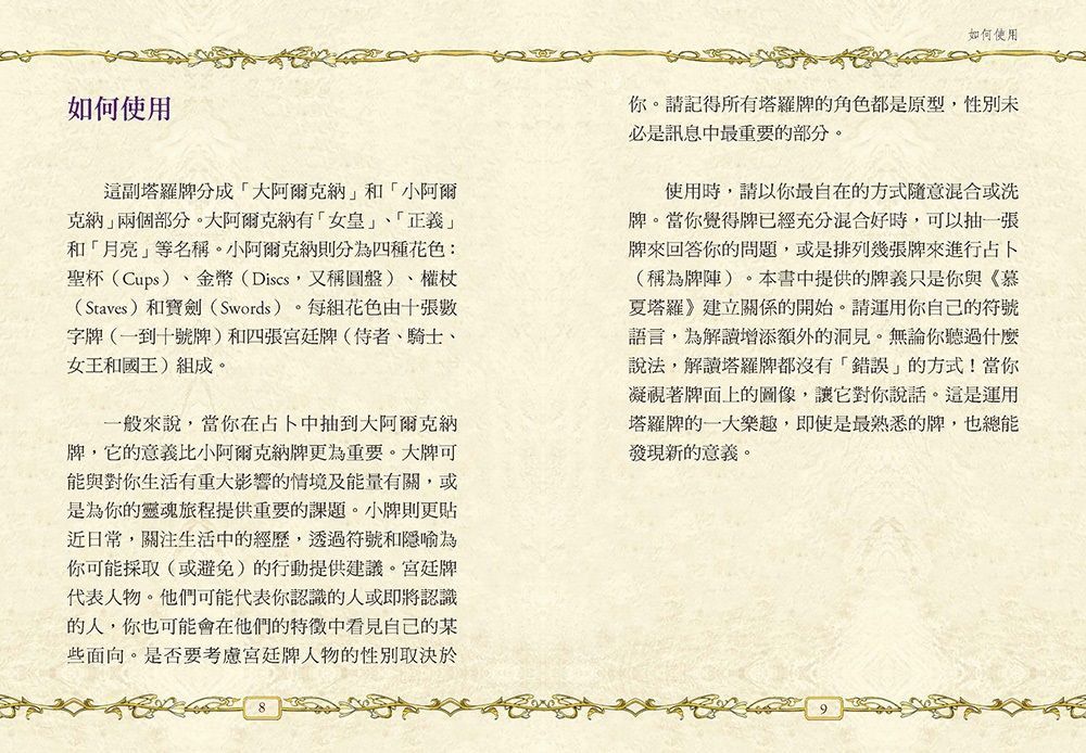 慕夏塔羅