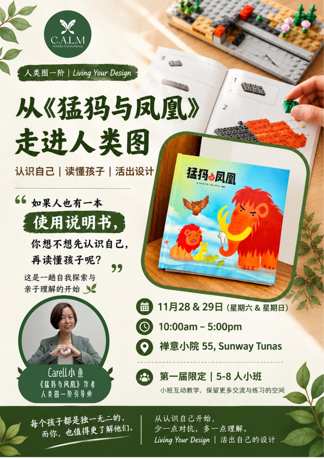 从《猛犸与凤凰》走进人类图: 认识自己，读懂孩子，活出设计 Living Your Design Workshop