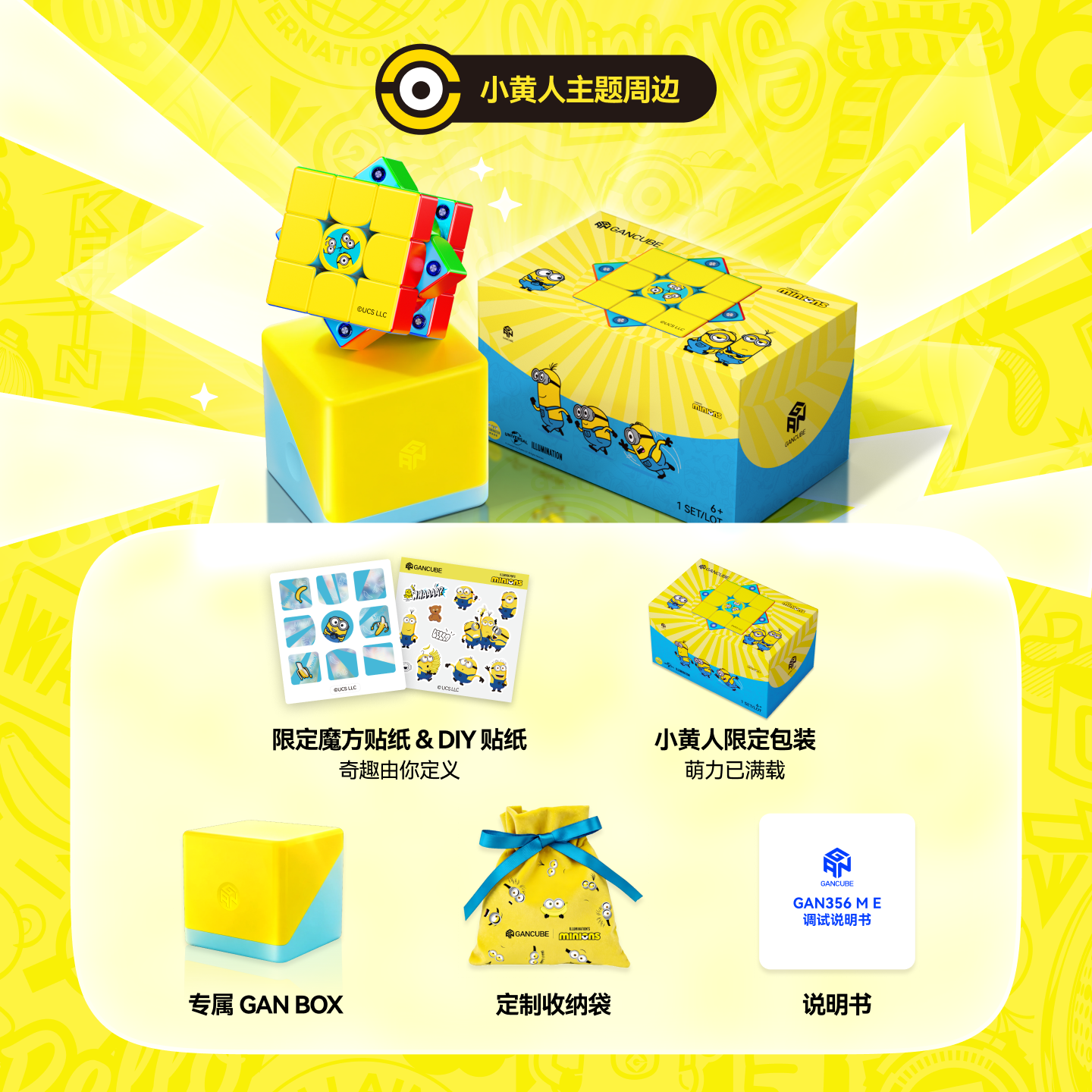 GAN 356 Me Minions Edition 小黃人 限定聯名款扭計骰