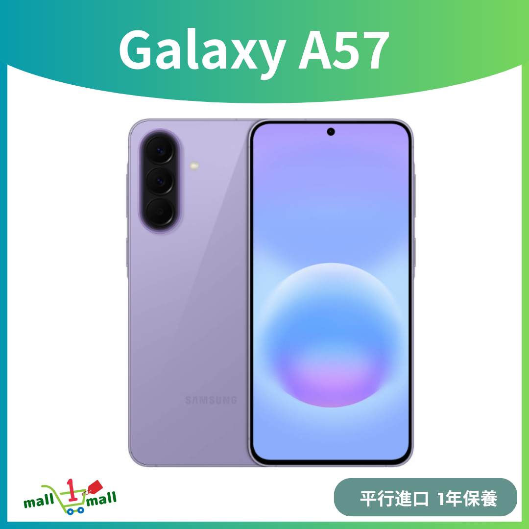 Galaxy A57 12+256GBGB 5G - 平行進口