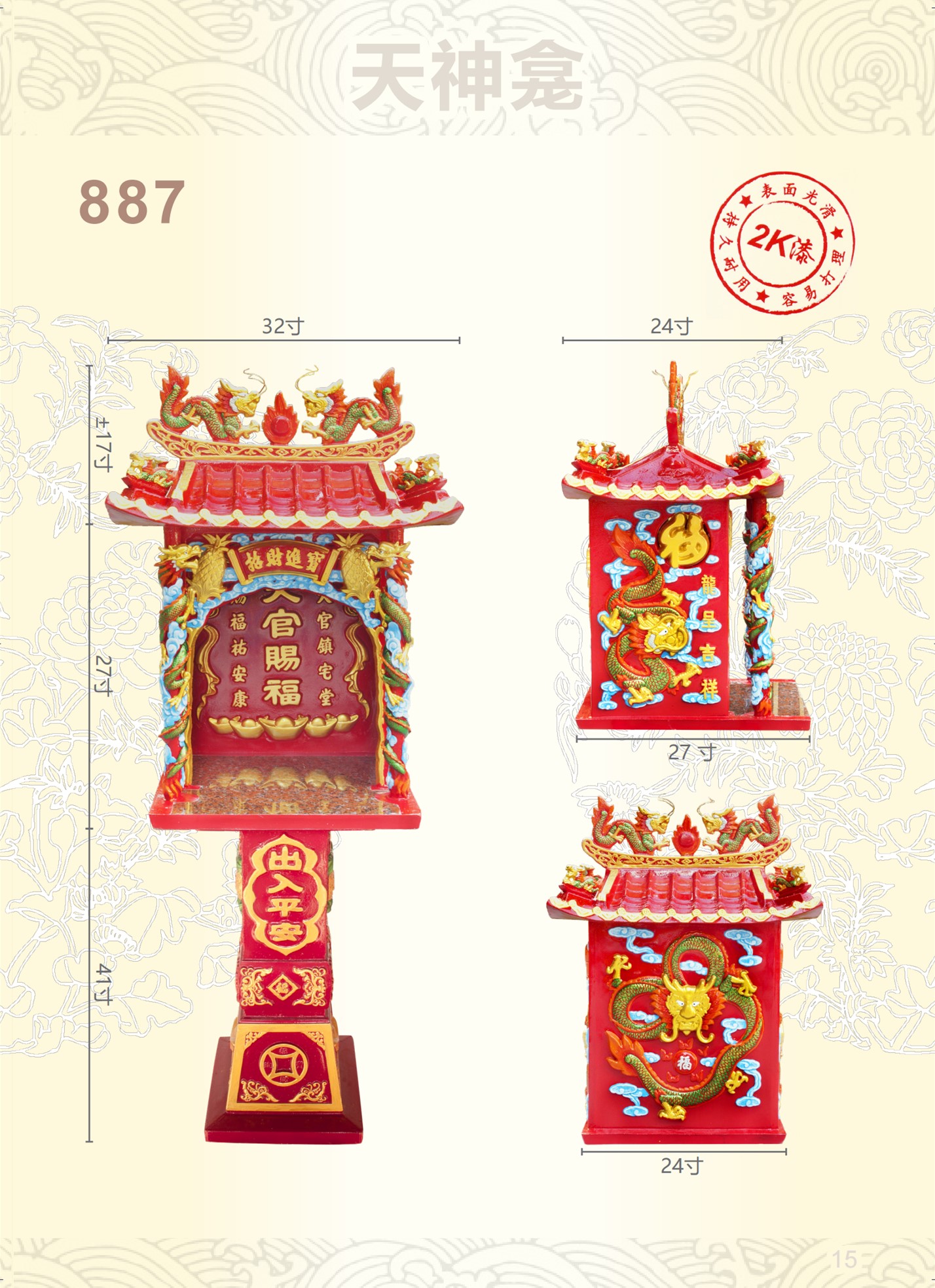 天神屋系列-ITEM NO:887