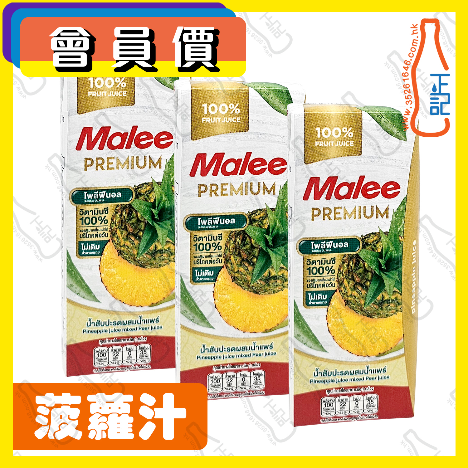 ==(會員價)Malee 菠蘿汁 200ml x【6包】 /份