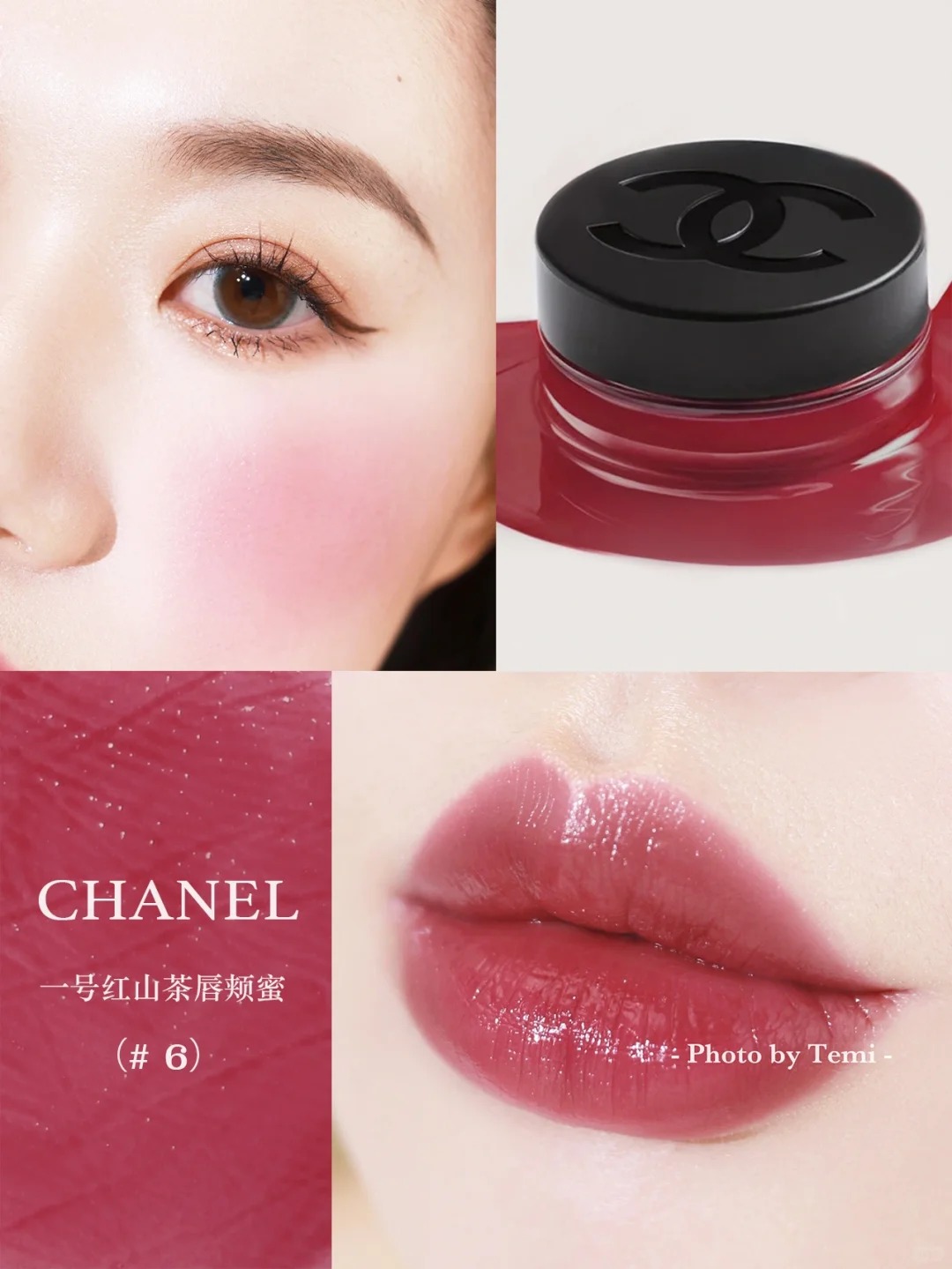Chanel 香奈兒 唇頰蜜 一號紅山茶花胭脂唇霜 Camellia Lip & Cheek balm 08/09/02/03/05