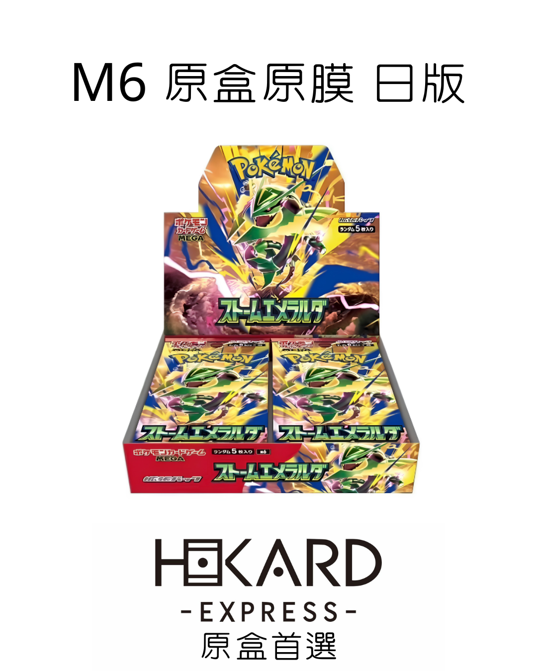 M6 原盒原膜 日版