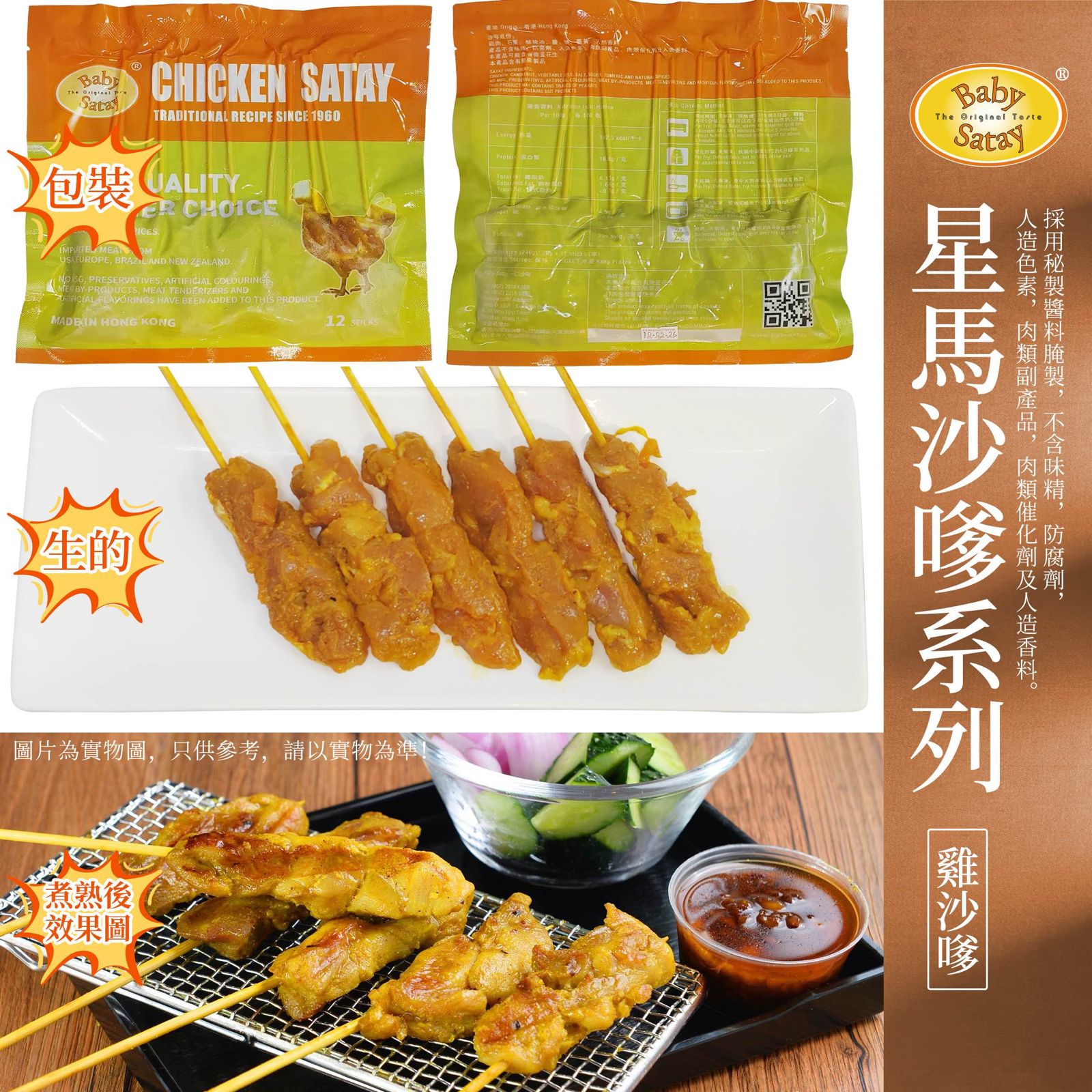 baby satay chicken 240g 12 串