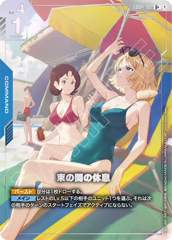 GD04-102 片刻的休息 U+