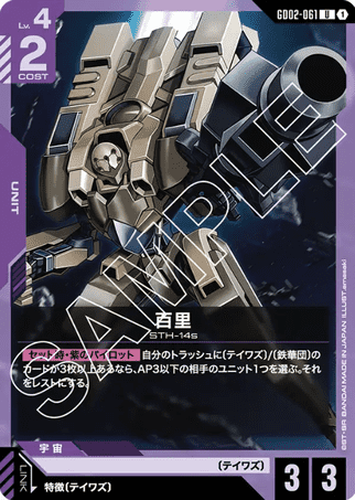 Gundam TCG Card Game - GD02-061 (U) Hyakuri 
