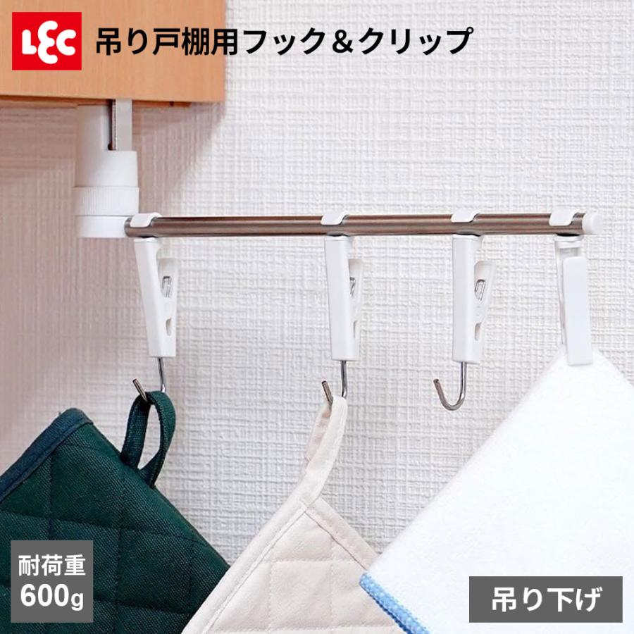 🔥🔥【日本直送《LEC》吊櫃專用廚房掛勾夾】