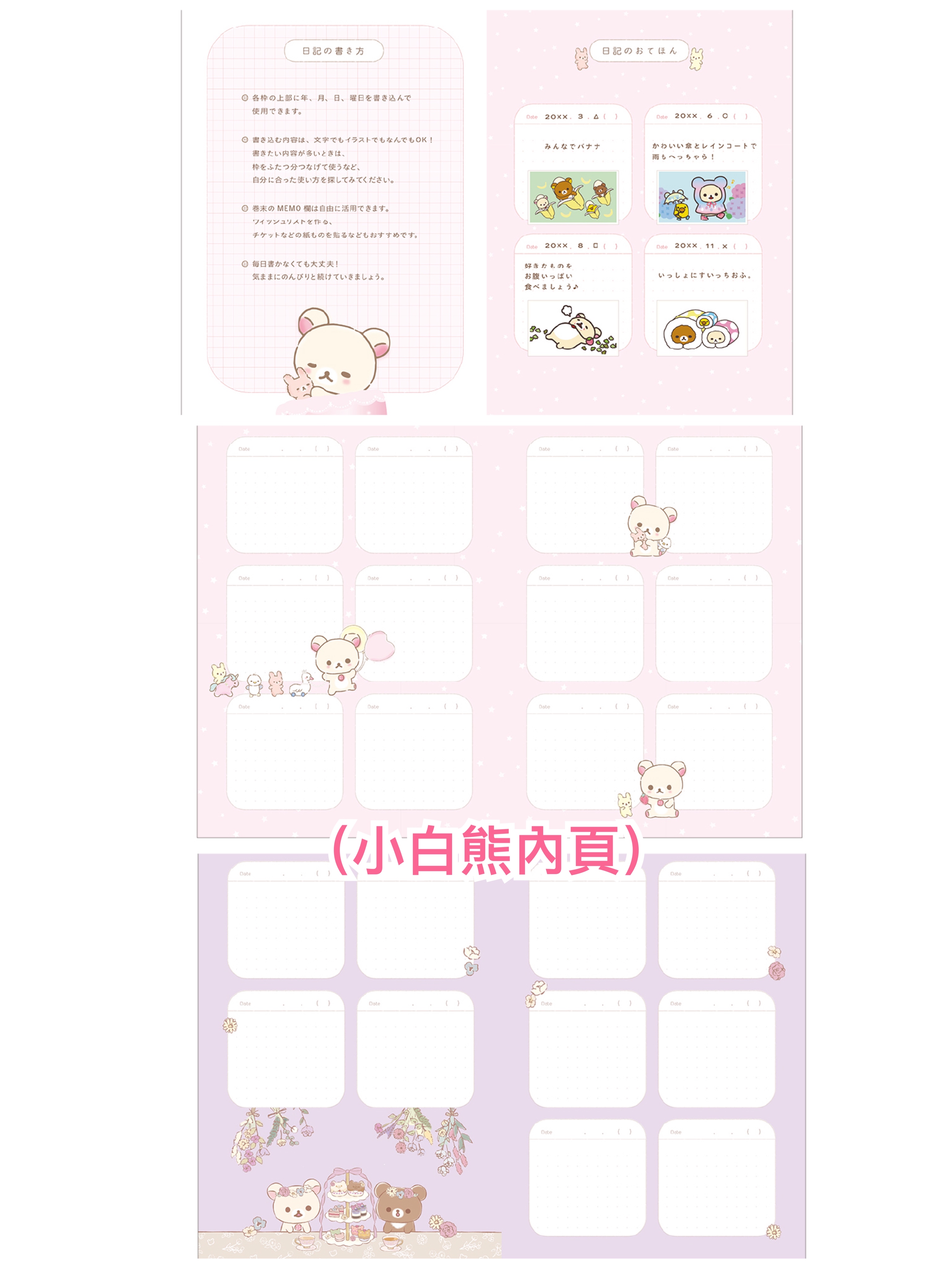 《預訂貨品》全新日本限定 日版Rilakkuma 日記簿