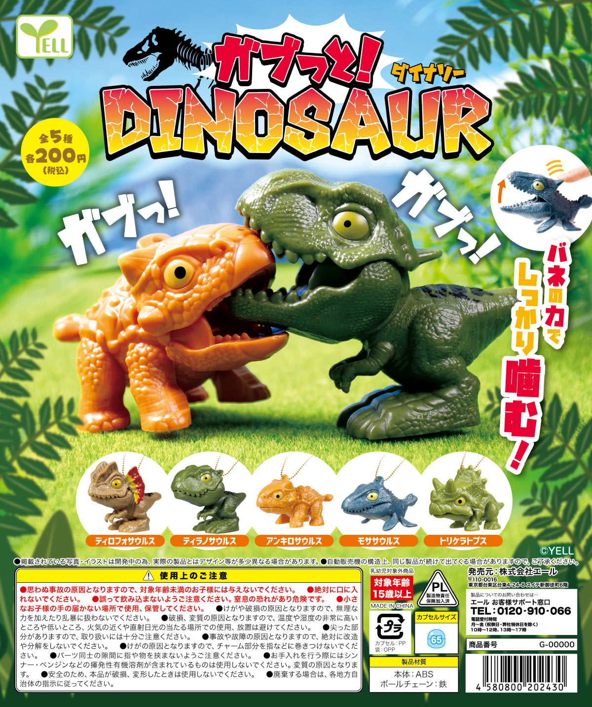 【6月預購】YELL - 咬咬恐龍吊飾 扭蛋