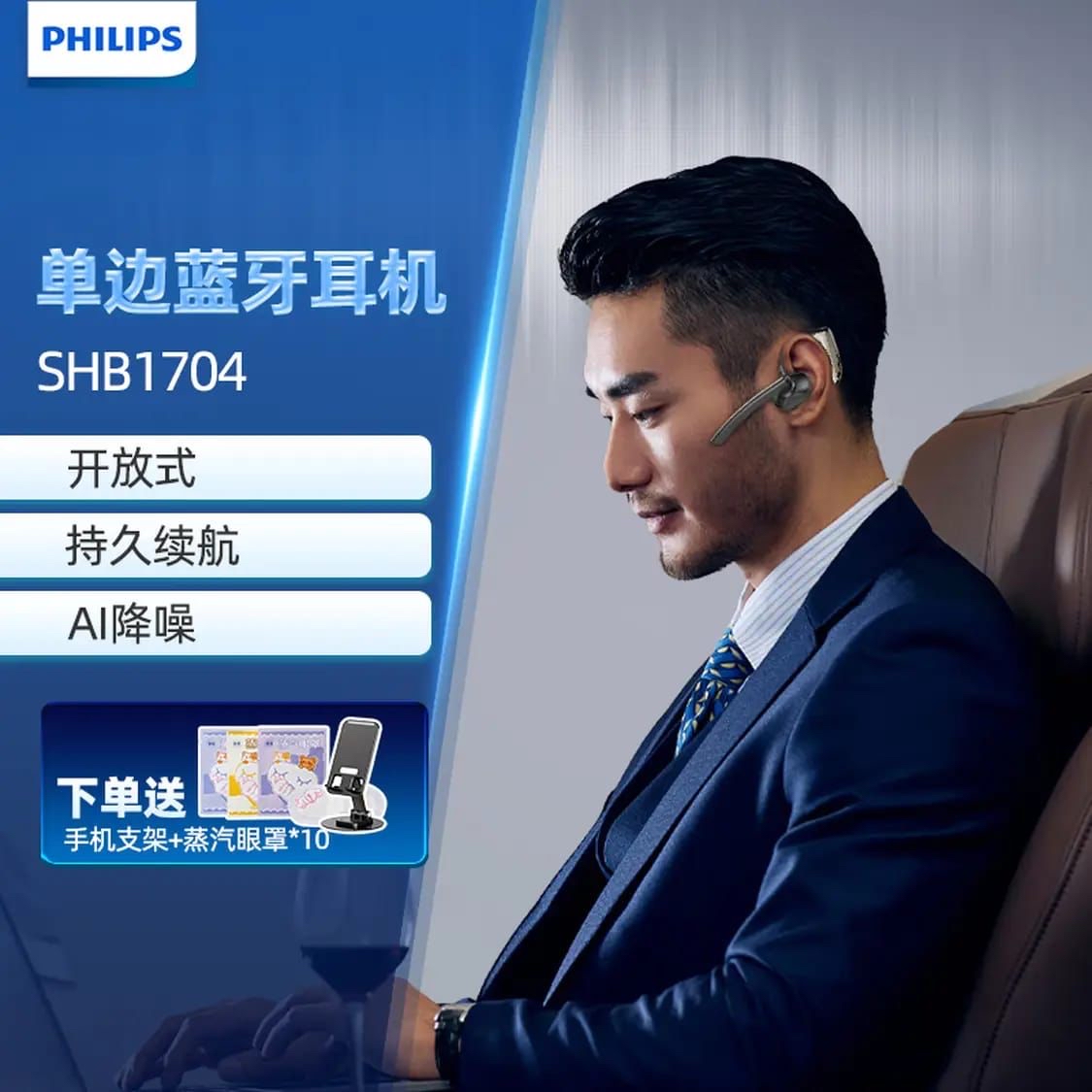 Philips Bluetooth Earphone  SHB1704/93