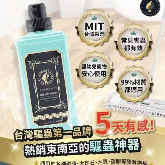 【預訂】台灣 HOUSEWORK QUEEN 植萃驅蟲地板清潔劑