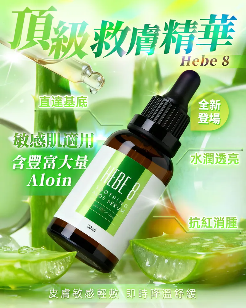 HEBE 8 積雪草控油面膜 ＋ 頂級蘆薈舒緩精華 套裝優惠