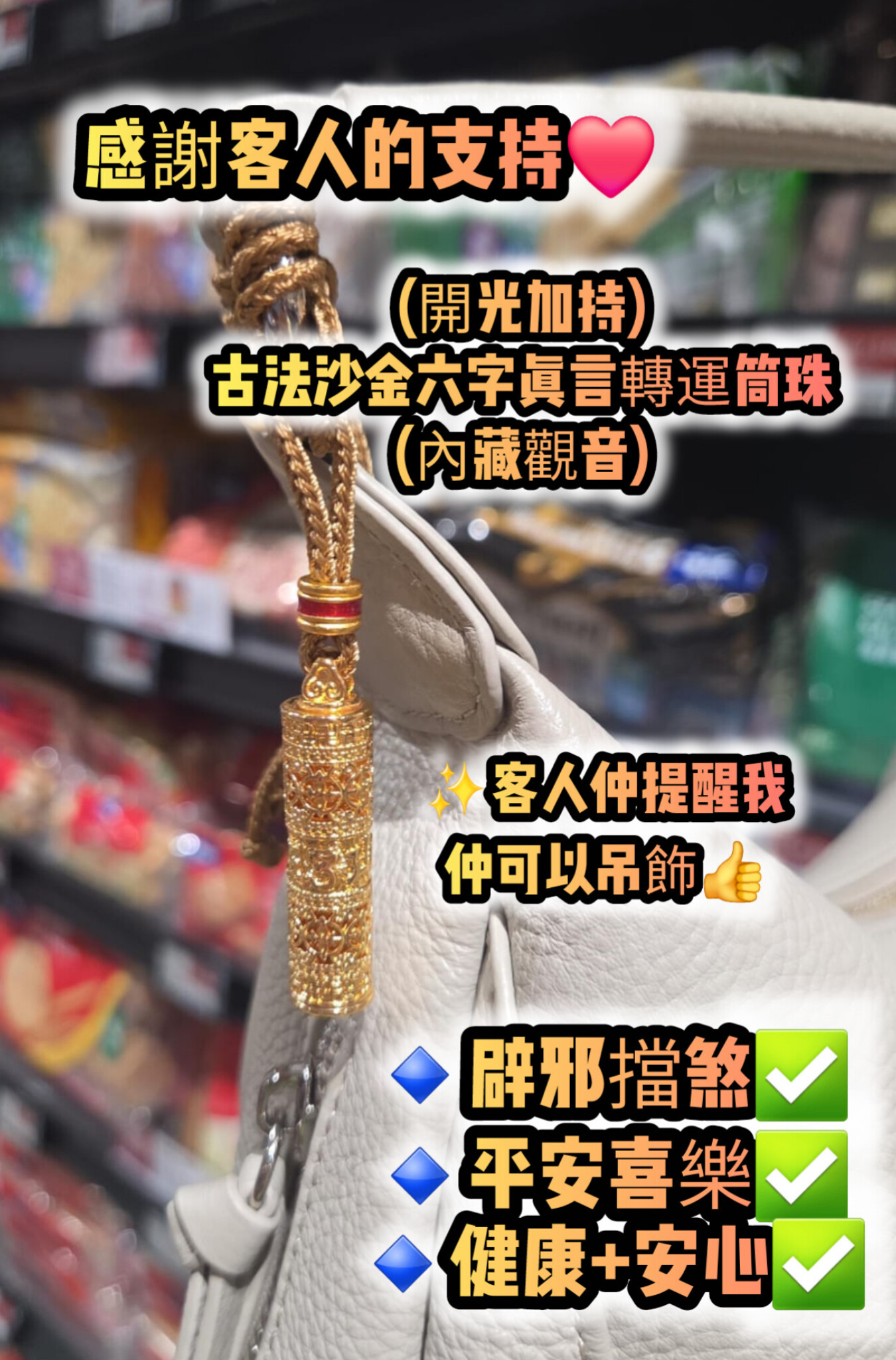 (開光加持) 古法沙金六字真言轉運筒珠吊墜 (內藏觀音)