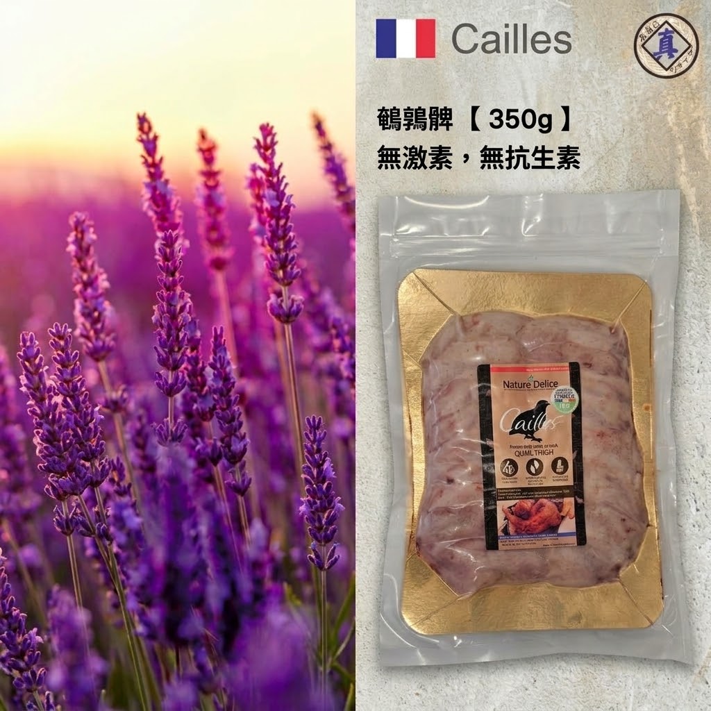 法國Cailles▪︎鵪鶉髀350g[ 無激素 / 無抗生素]