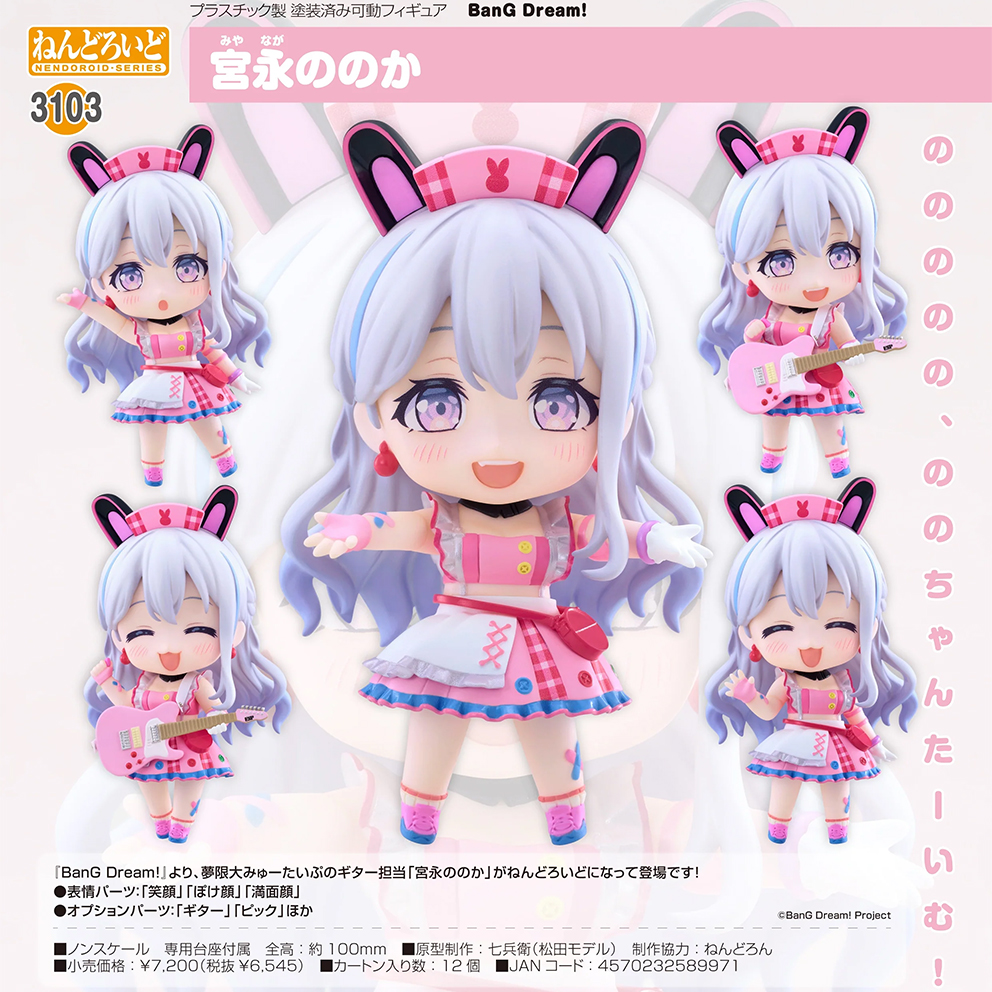 (預訂訂金 $100) (總價 $330) GSC Nendoroid 3103 BanG Dream! 宮永野乃花 黏土人 Nonoka Miyanaga (行版) 