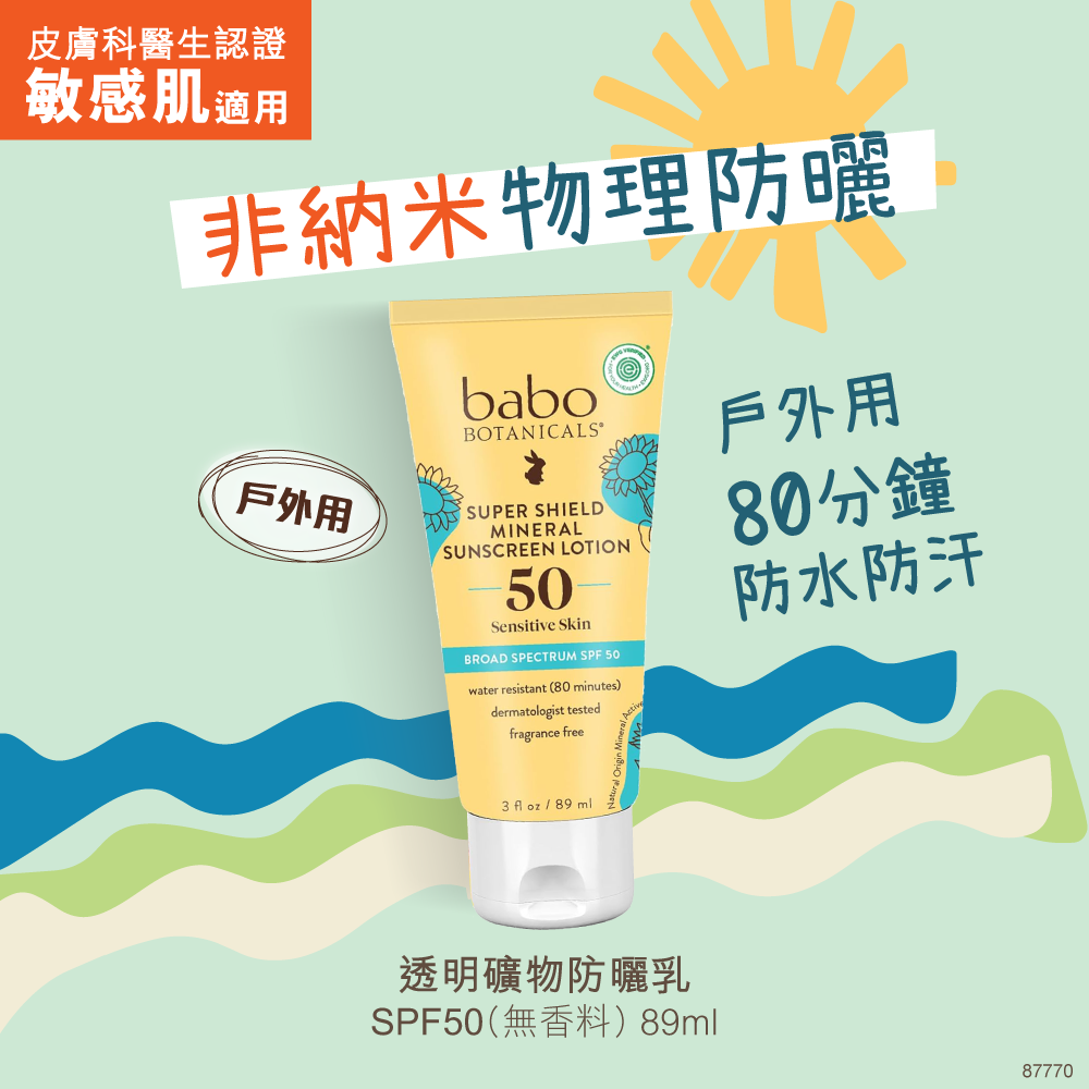 All Products | Babo Botanicals HK