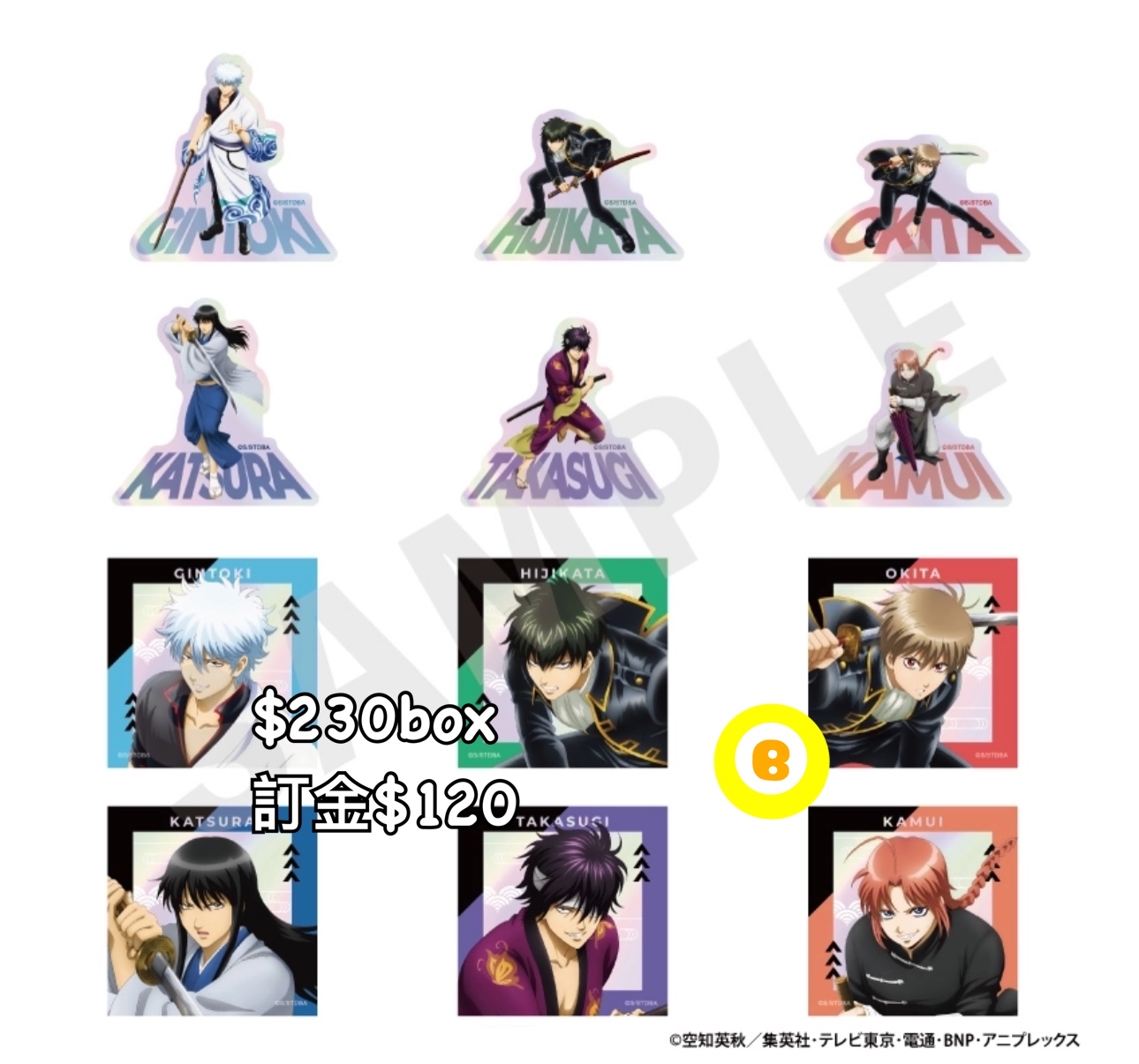 Preorder預訂6/2026年銀魂貼紙原盒