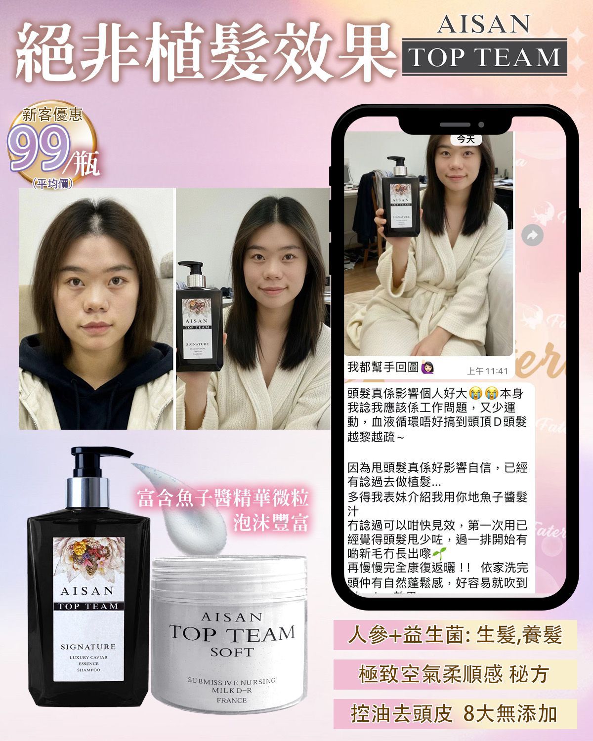 Aisan Top Team 魚子醬女神髮汁 / 髮膜系列