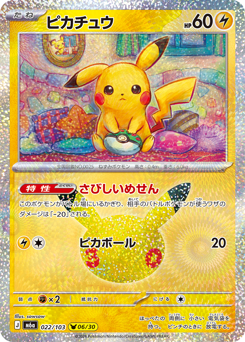 現貨 Pokemon TCG M6a 比卡超 022/103 日文