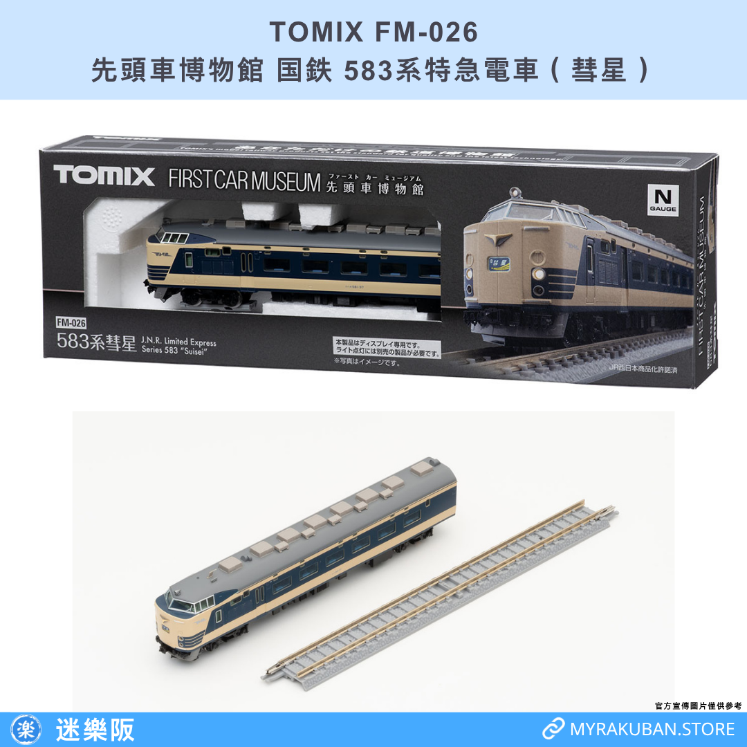 TOMIX FM-026 国鉄 583系特急電車 彗星 (先頭車博物館)