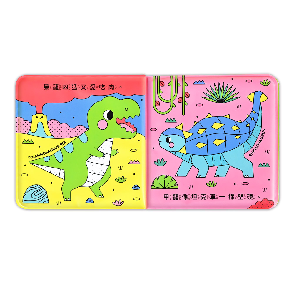 動物洗澡小書—頑皮恐龍洗澎澎