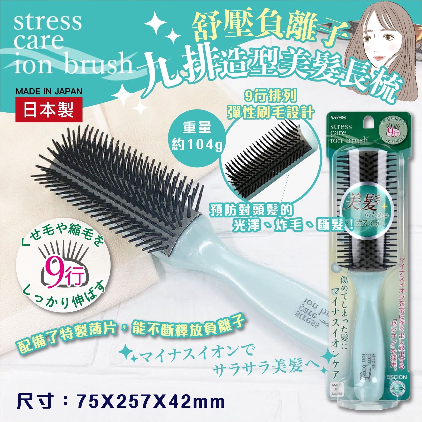 日本🇯🇵直送@限時預購🔛VESS舒壓負離子九排造型美髮長梳