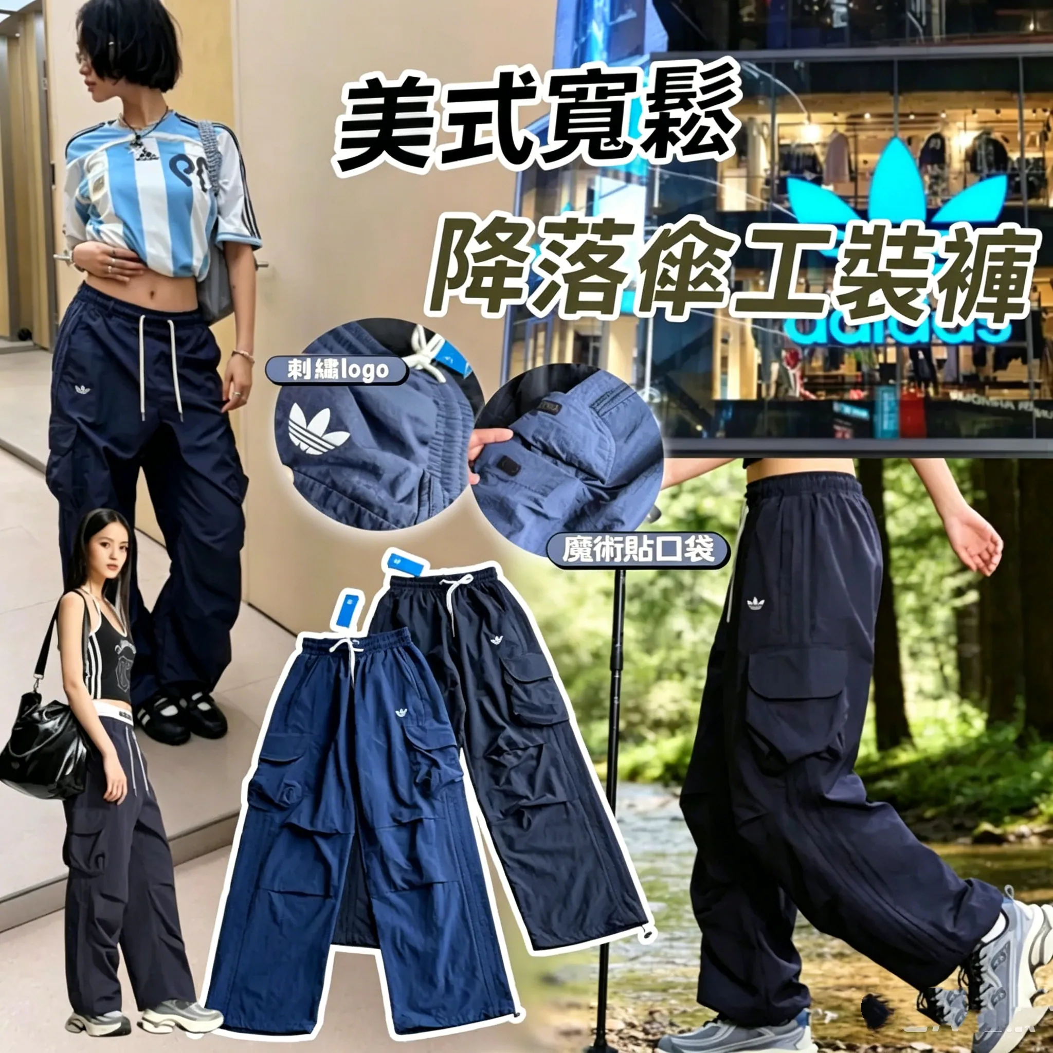 Adidas 工裝降落傘褲