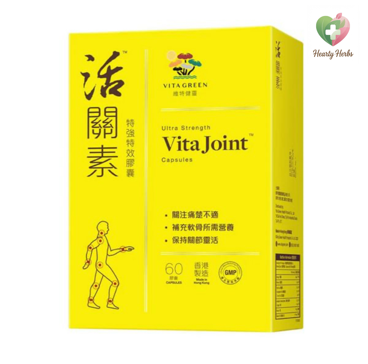 維特健靈 活關素特強特效膠囊 - 60粒 Vita Joint 60pcs